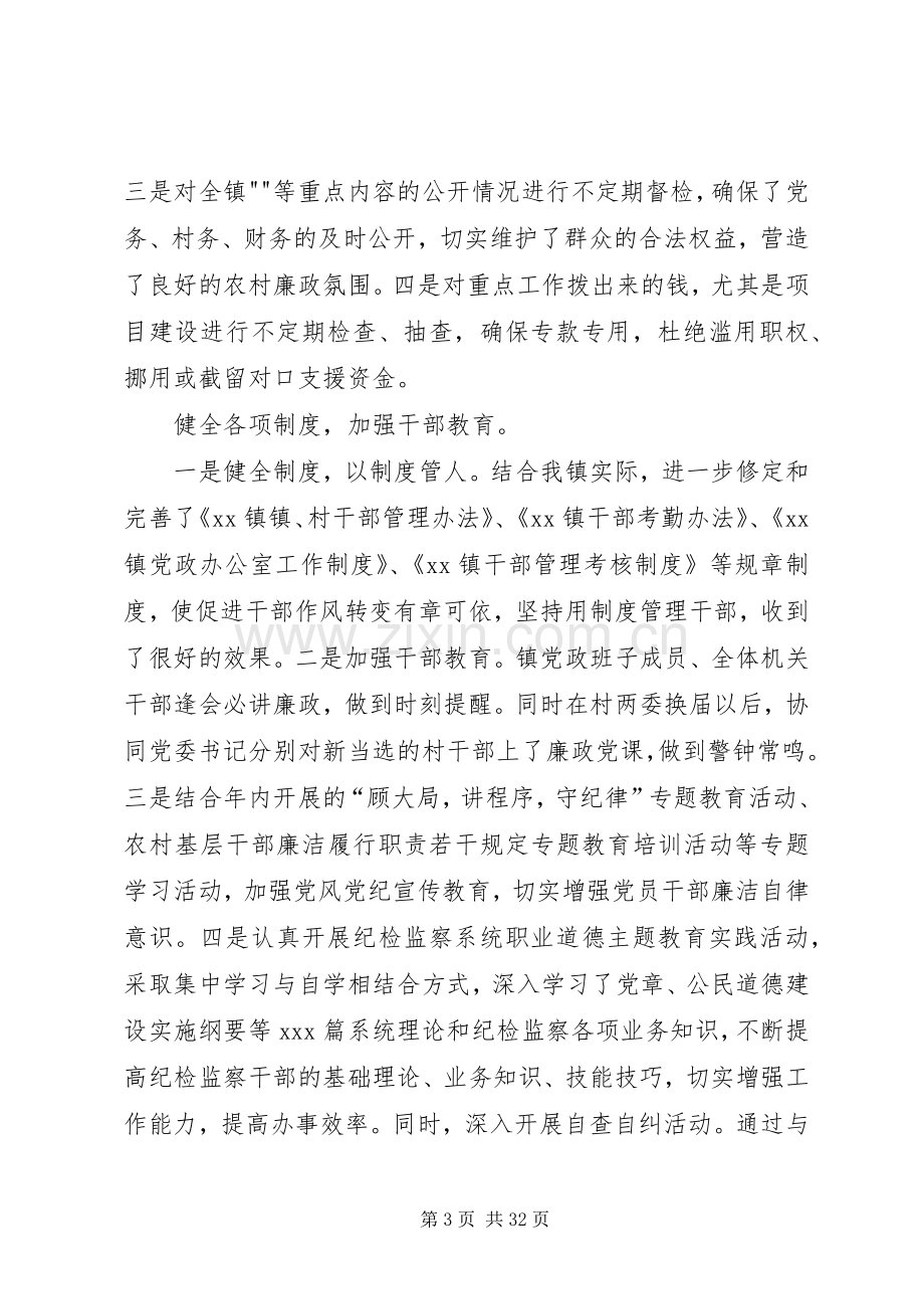 XX年镇纪委书记述职述廉报告.docx_第3页