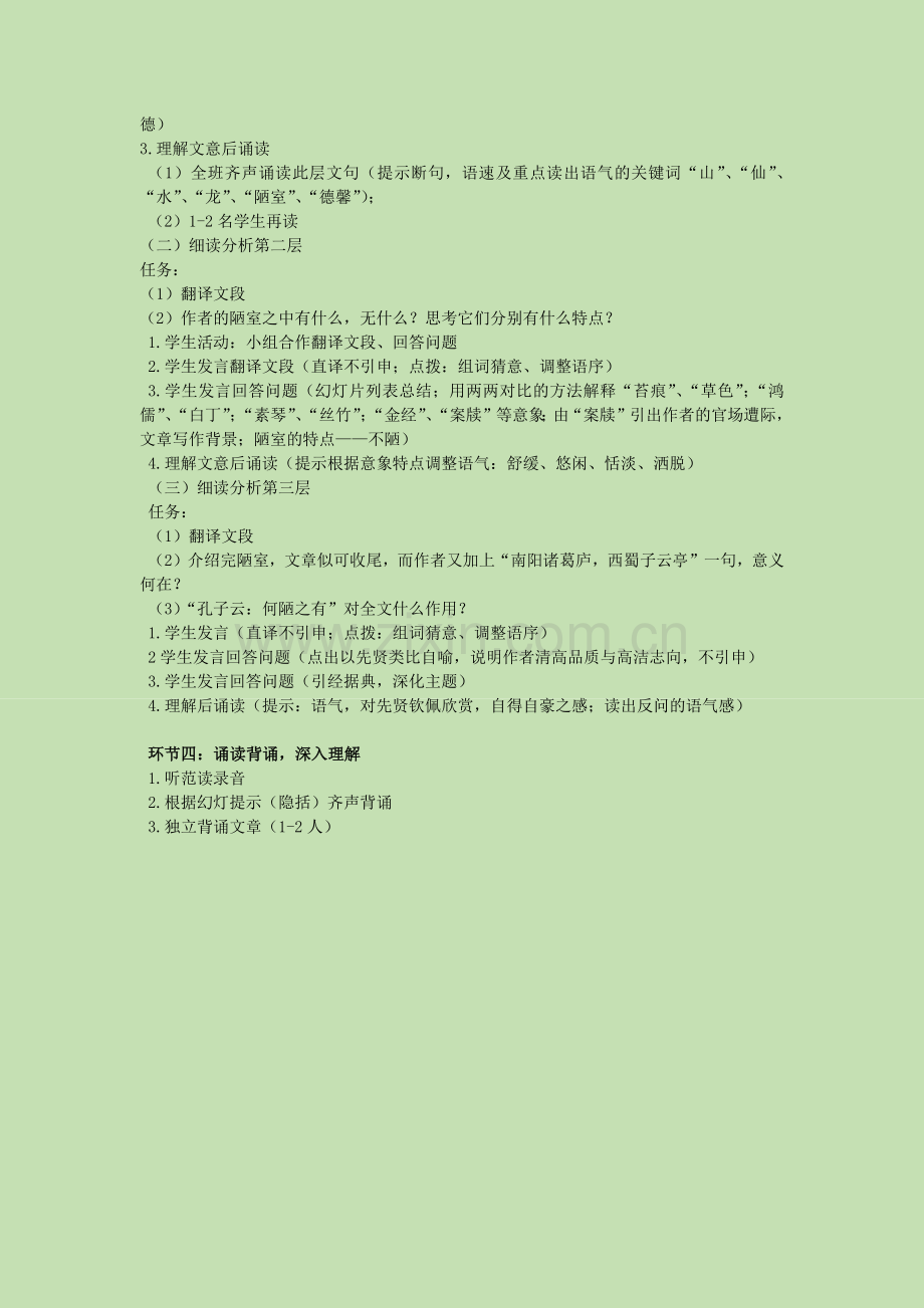 《陋室铭》教学设计.docx_第2页