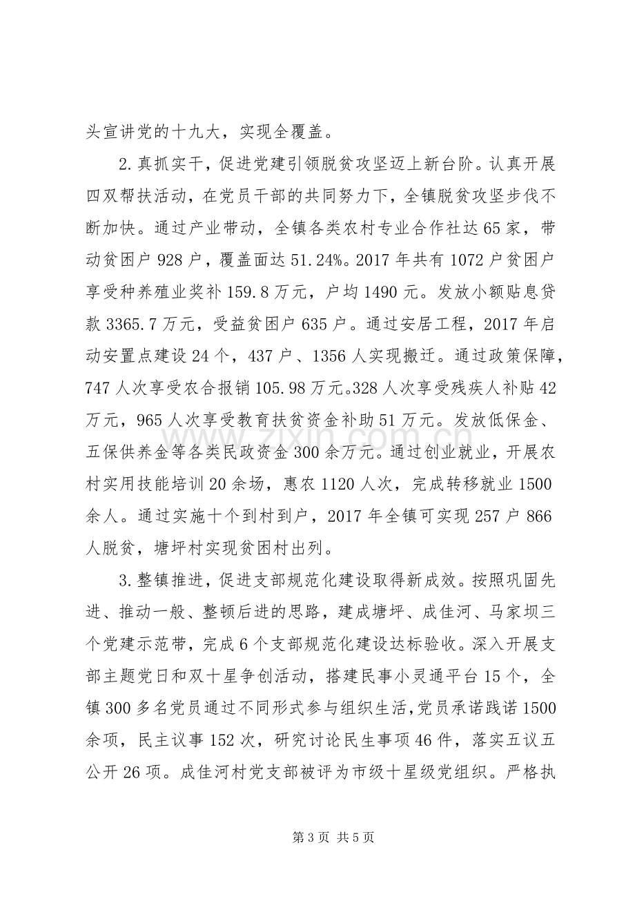 抓基层党建述职报告（四）.docx_第3页