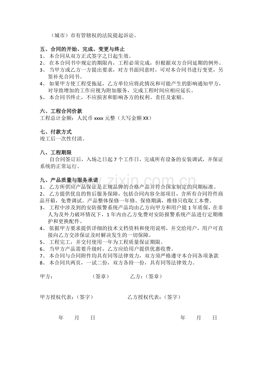 安防报警系统项目合同书.doc_第2页