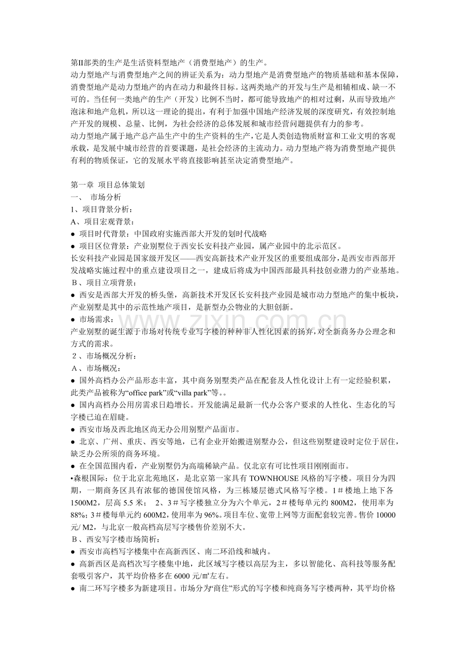 房地产全案(1).docx_第3页