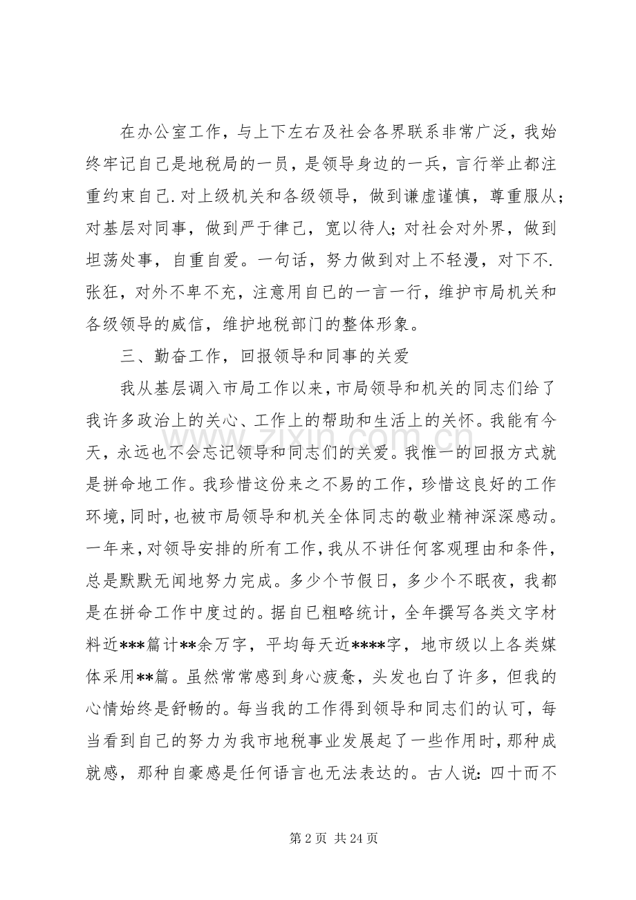 国税局办公室副主任个人述职报告.docx_第2页