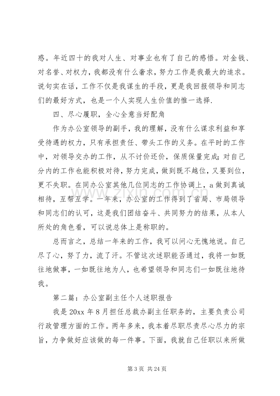 国税局办公室副主任个人述职报告.docx_第3页