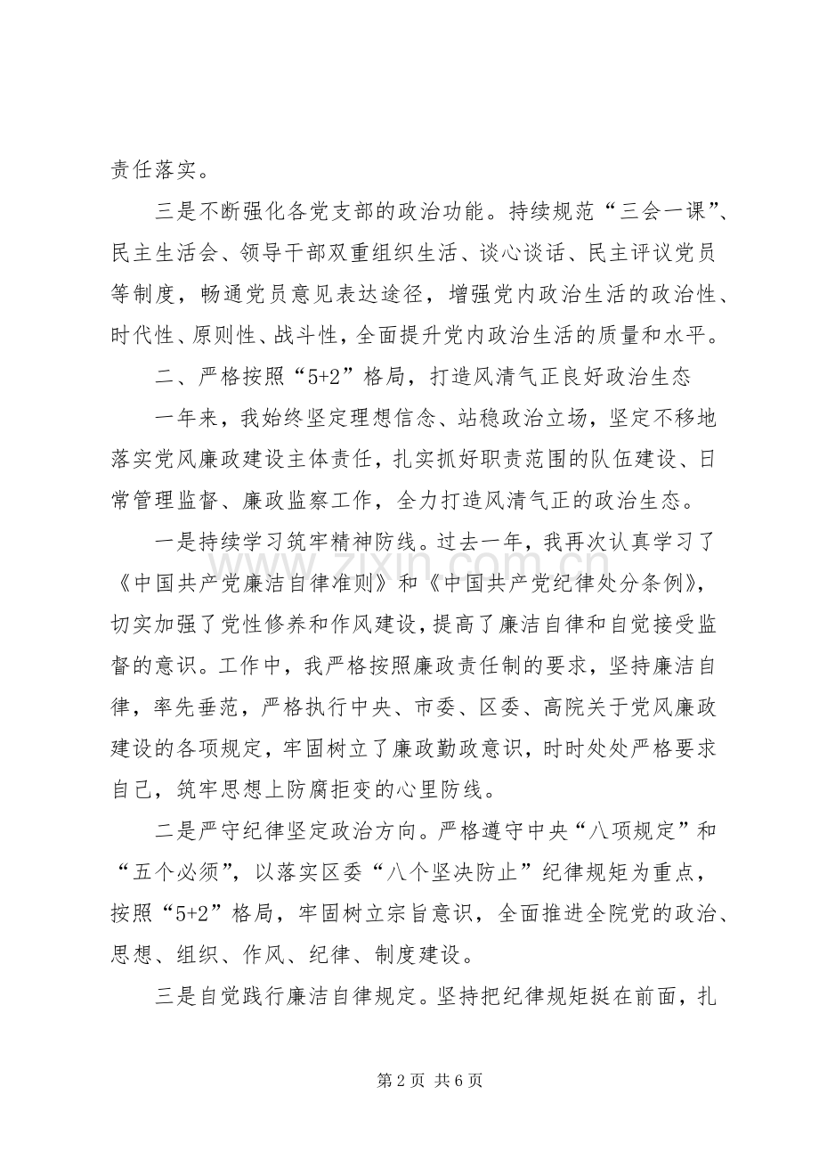 法院机关党委书记XX年党建工作述职报告.docx_第2页