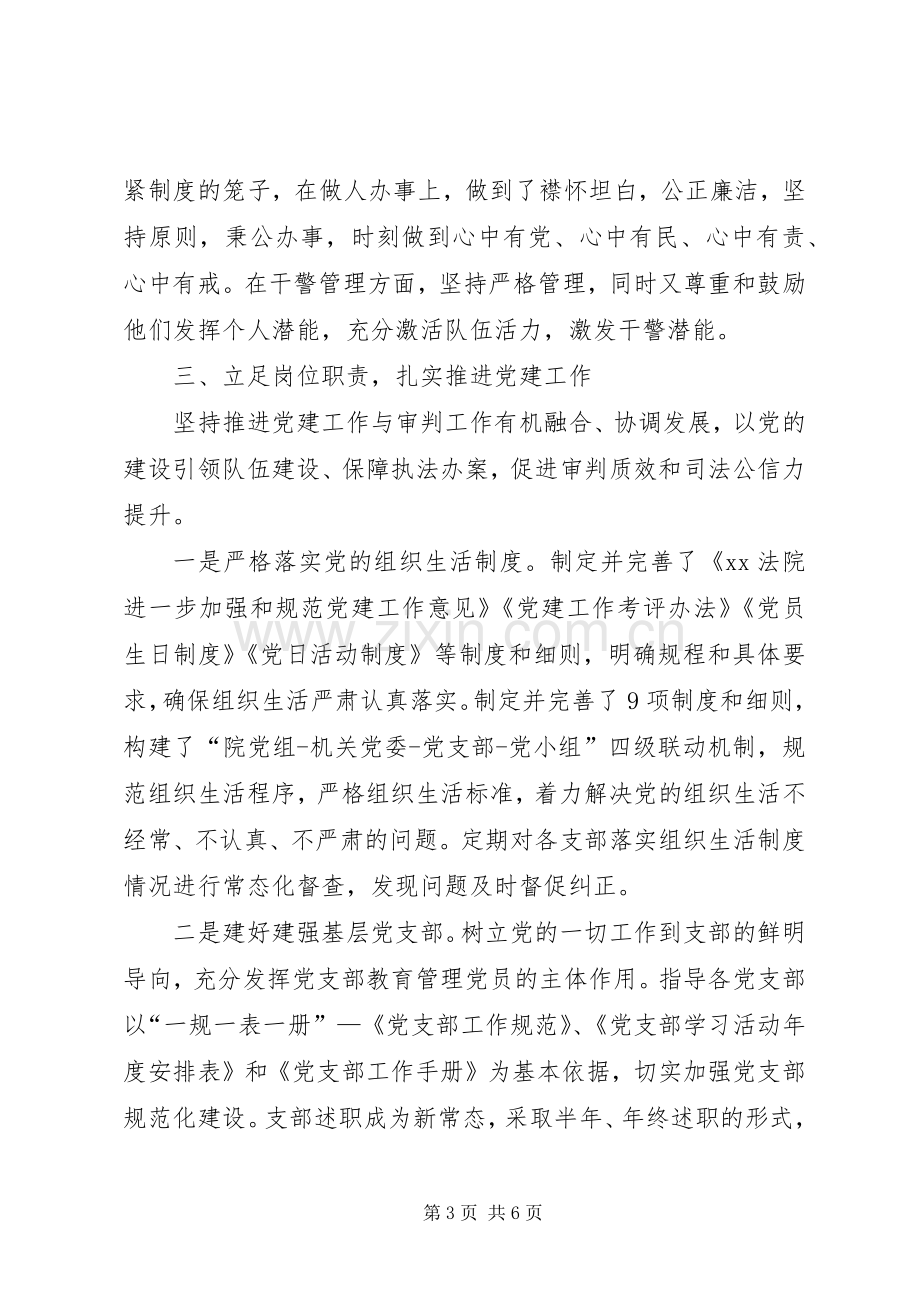 法院机关党委书记XX年党建工作述职报告.docx_第3页