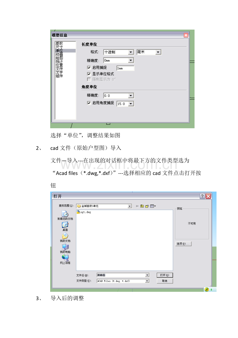 草图大师家装建模流程1.doc_第2页