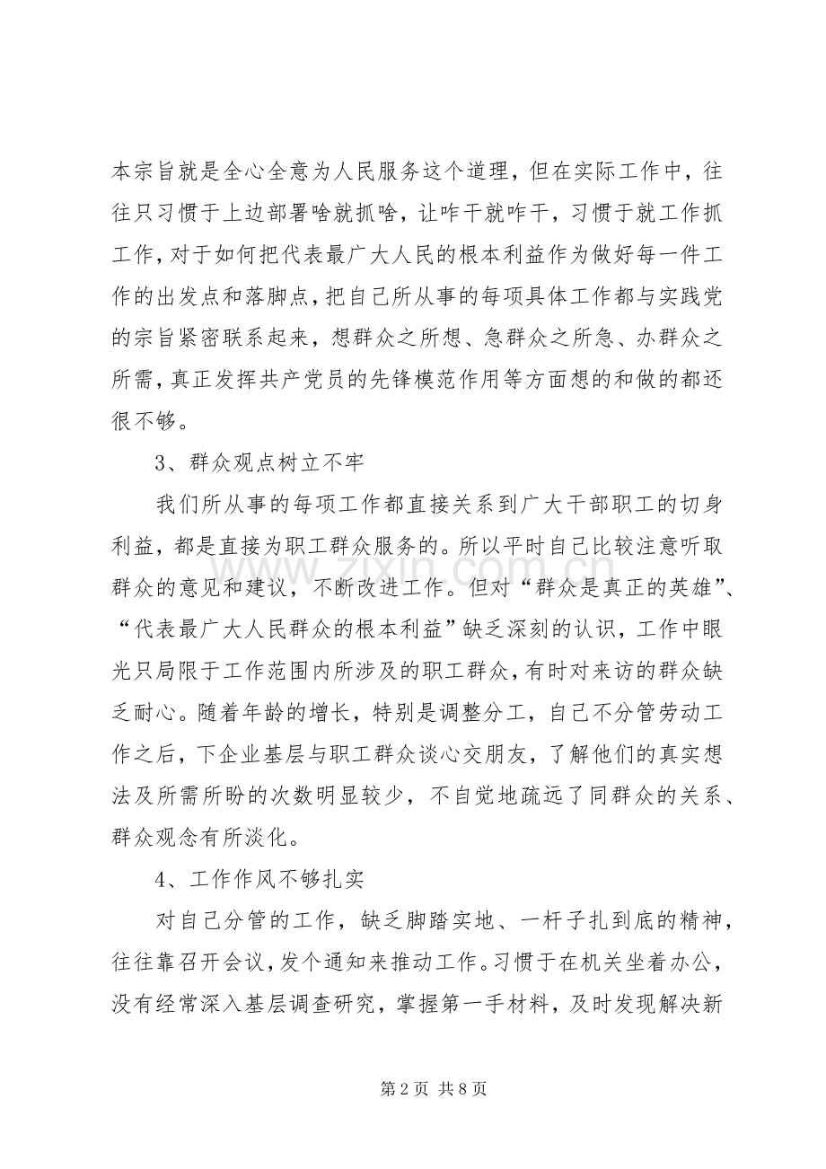 学习任长霞心得体会.docx_第2页