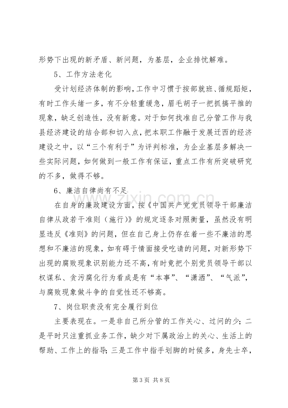 学习任长霞心得体会.docx_第3页