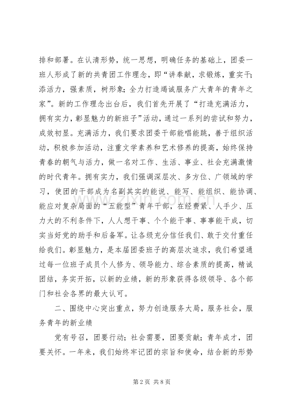 共青团X县委员会述职报告.docx_第2页