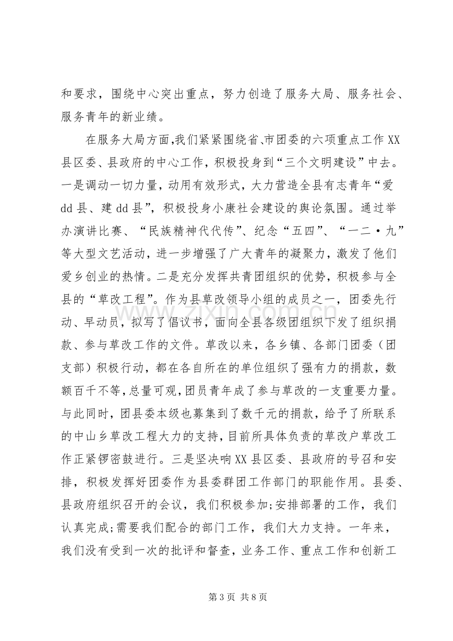 共青团X县委员会述职报告.docx_第3页