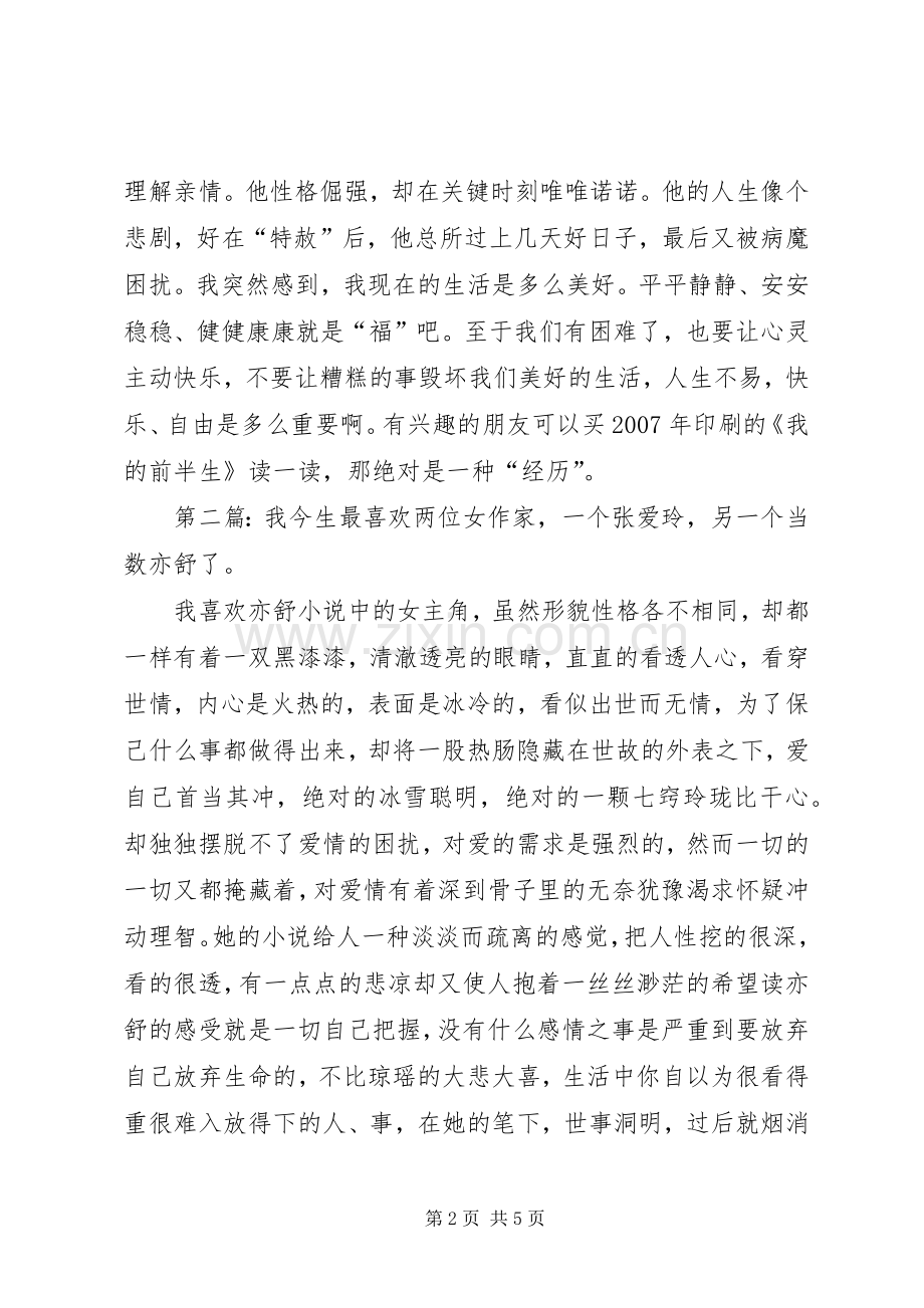 我的前半生读后感二篇.docx_第2页