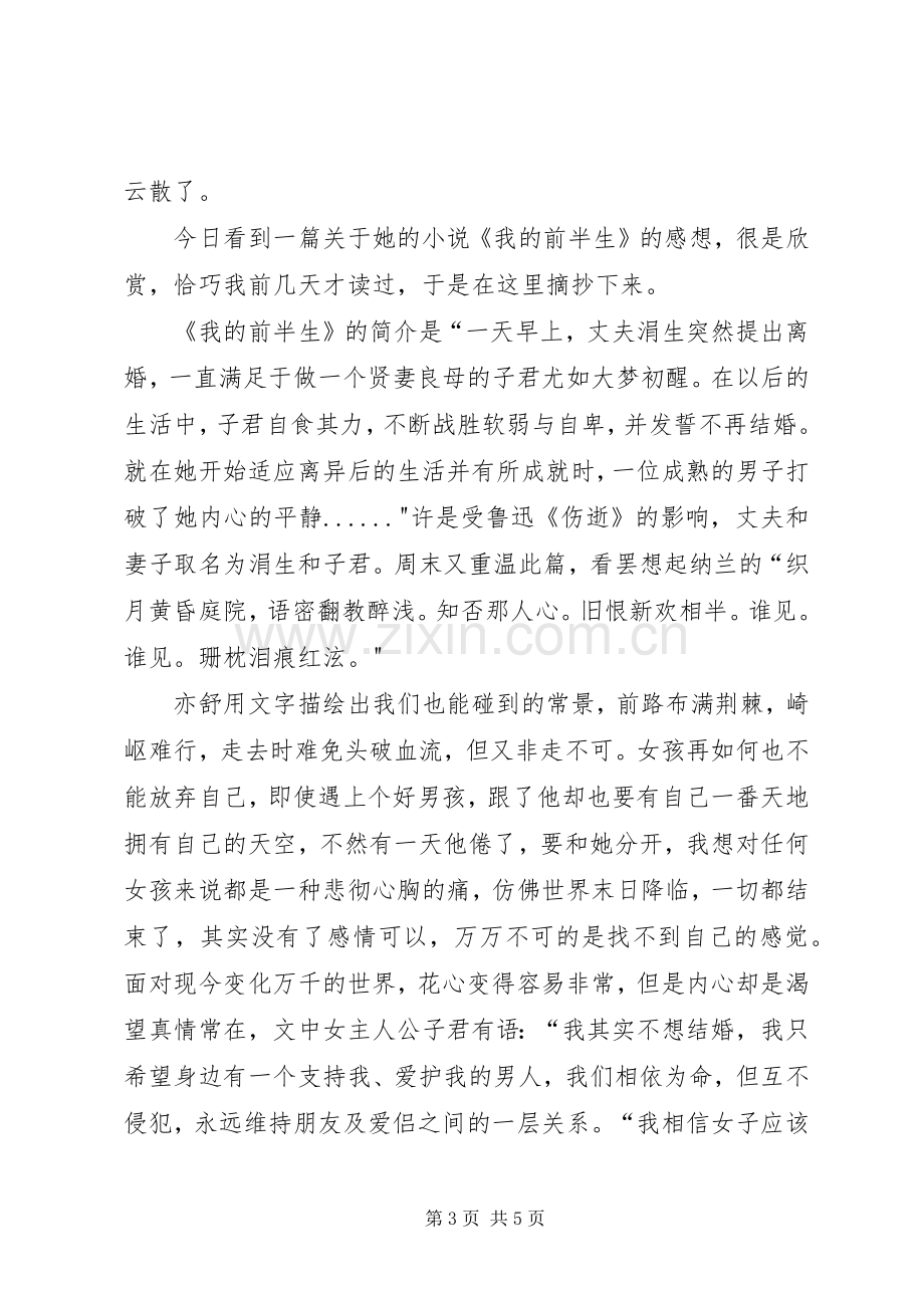 我的前半生读后感二篇.docx_第3页