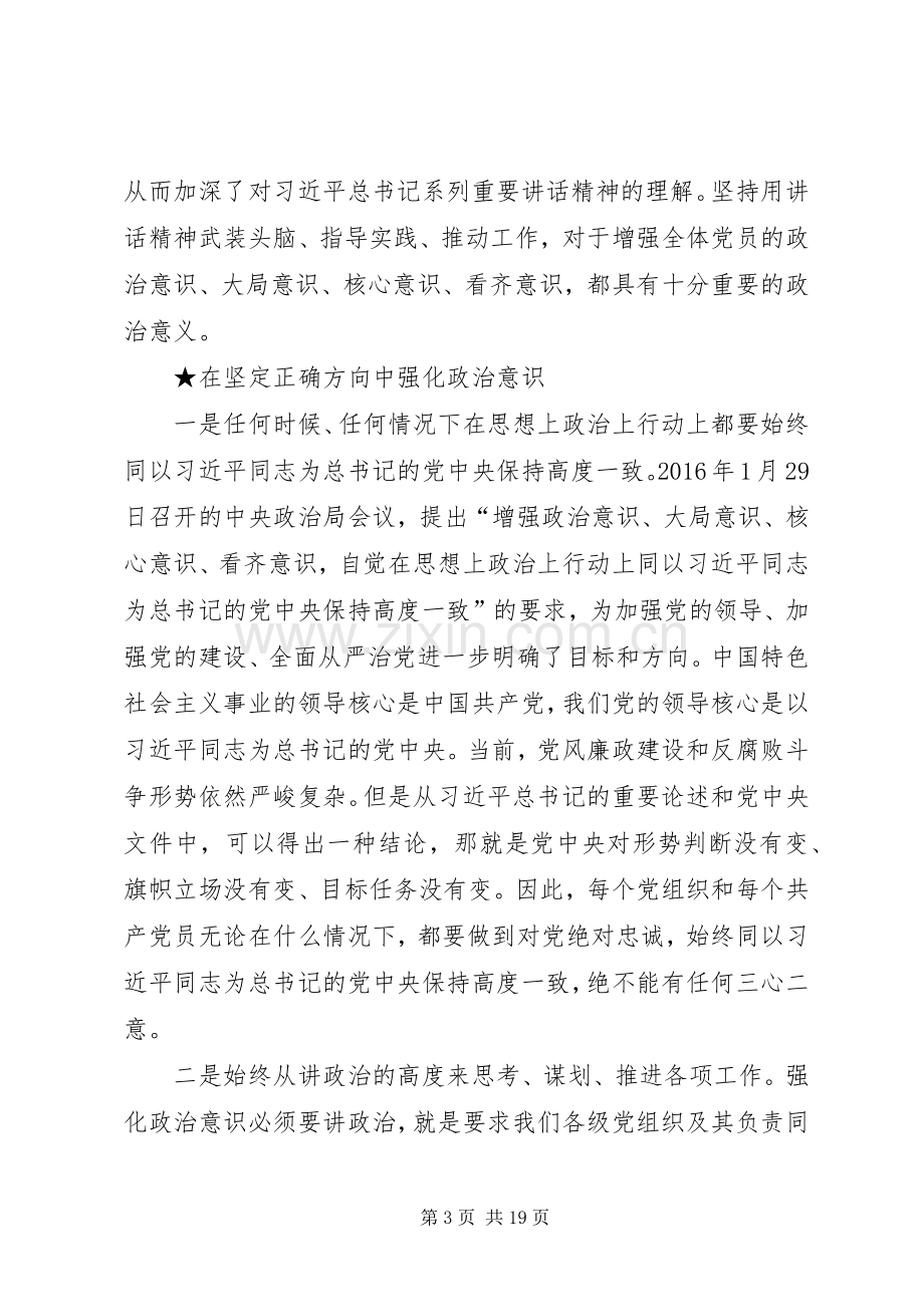 增强四种意识学习心得体会五篇.docx_第3页