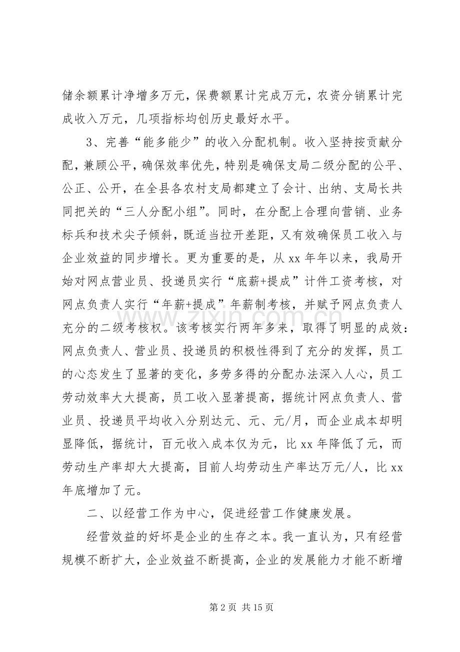 XX年12月邮政局局长个人工作述职报告范文.docx_第2页