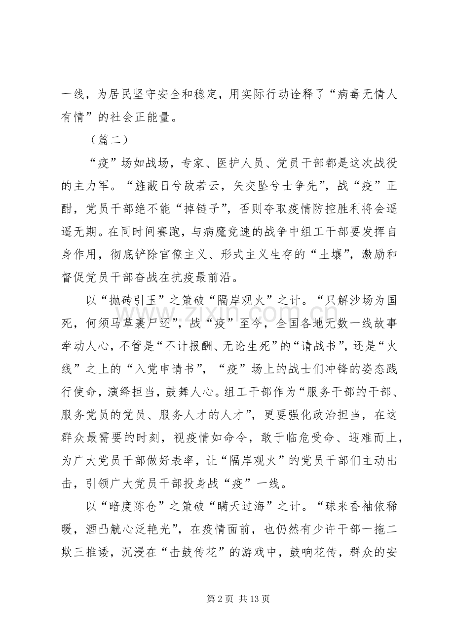 新冠肺炎疫情防控有感（八篇）.docx_第2页