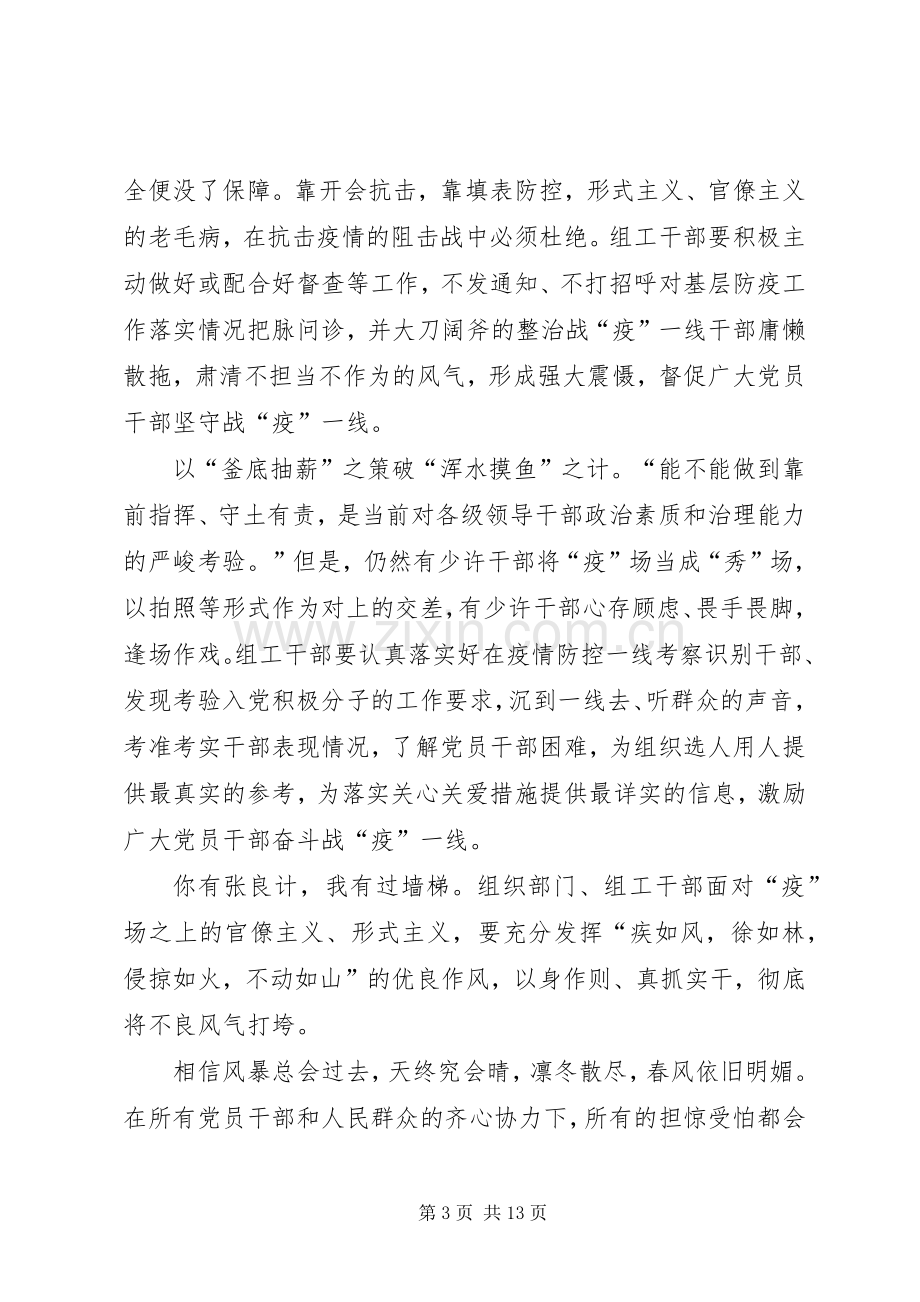 新冠肺炎疫情防控有感（八篇）.docx_第3页