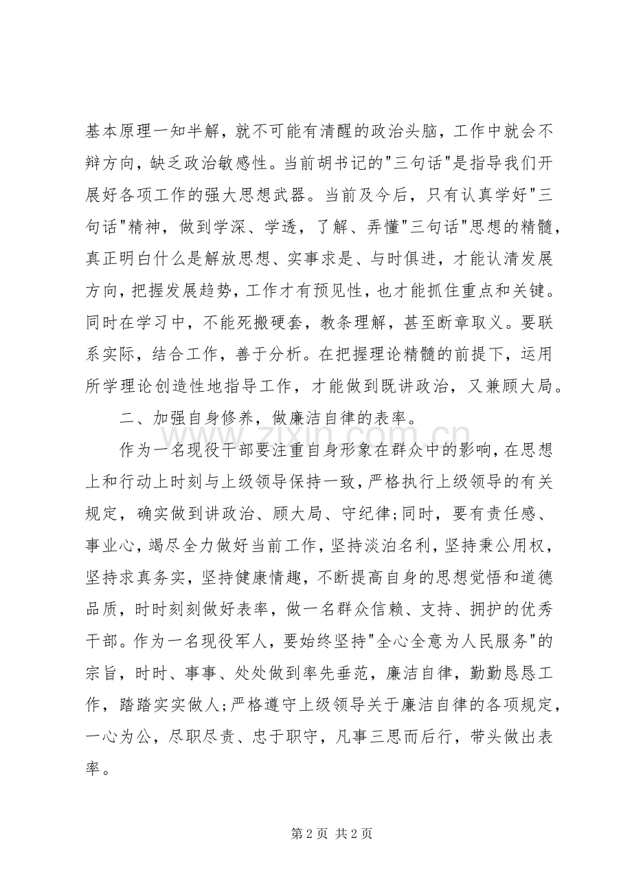 普通干部政治理论学习心得体会.docx_第2页