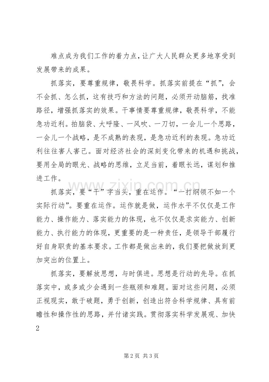 学习用领导方式转变加快发展方式转变及何平九论心得体会.docx_第2页