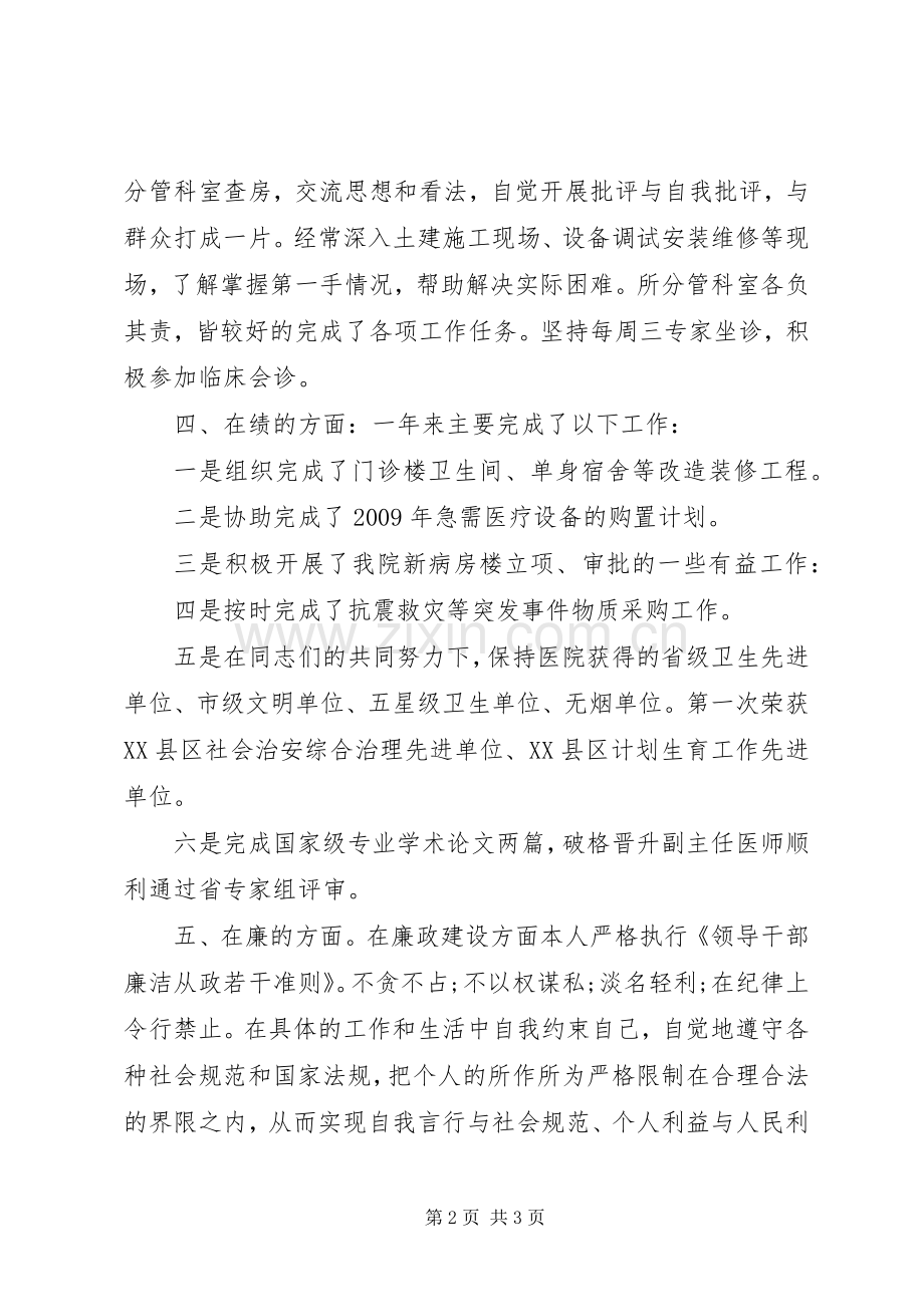 医院科室主任述职述廉报告范文.docx_第2页