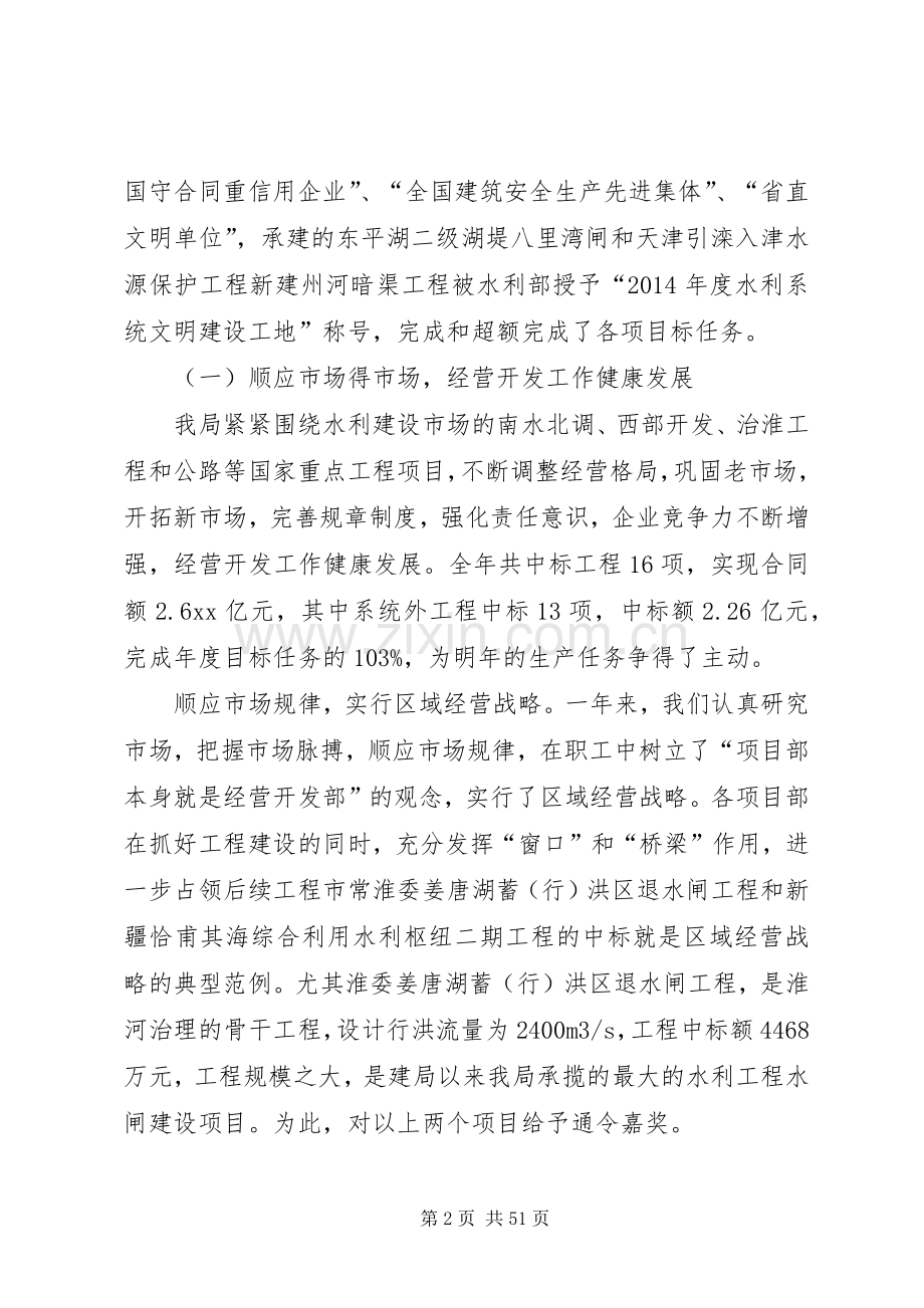 企业领导班子述职述廉报告总结(多篇).docx_第2页