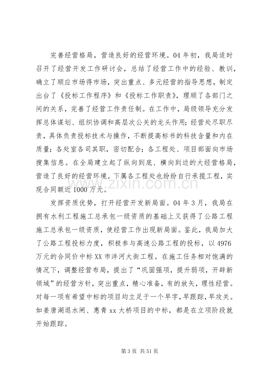 企业领导班子述职述廉报告总结(多篇).docx_第3页