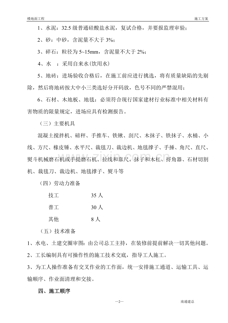 楼地面分项工程.doc_第2页