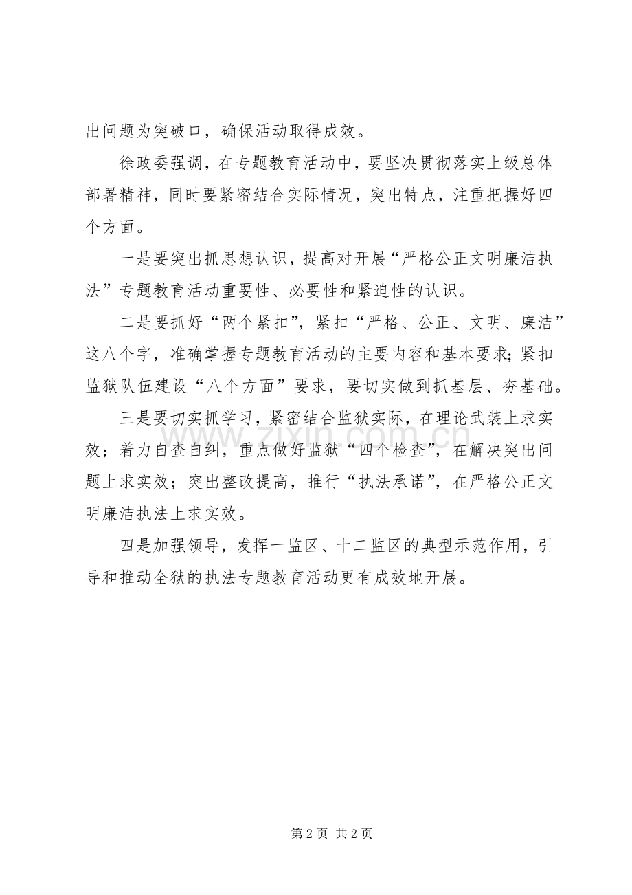 监狱公正文明廉洁执法学习心得.docx_第2页