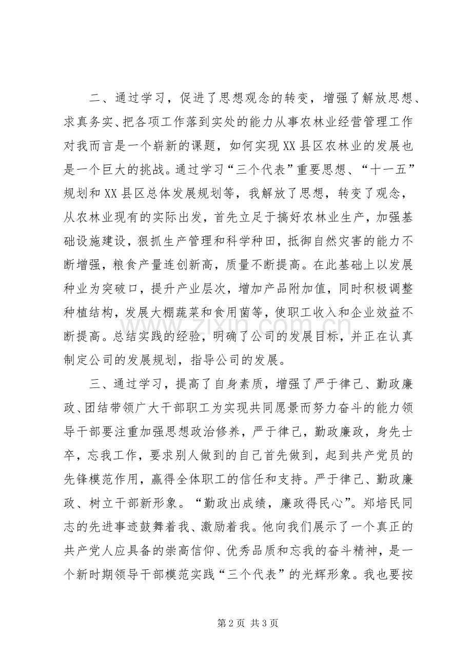 党委中心组理论学习体会交流.docx_第2页