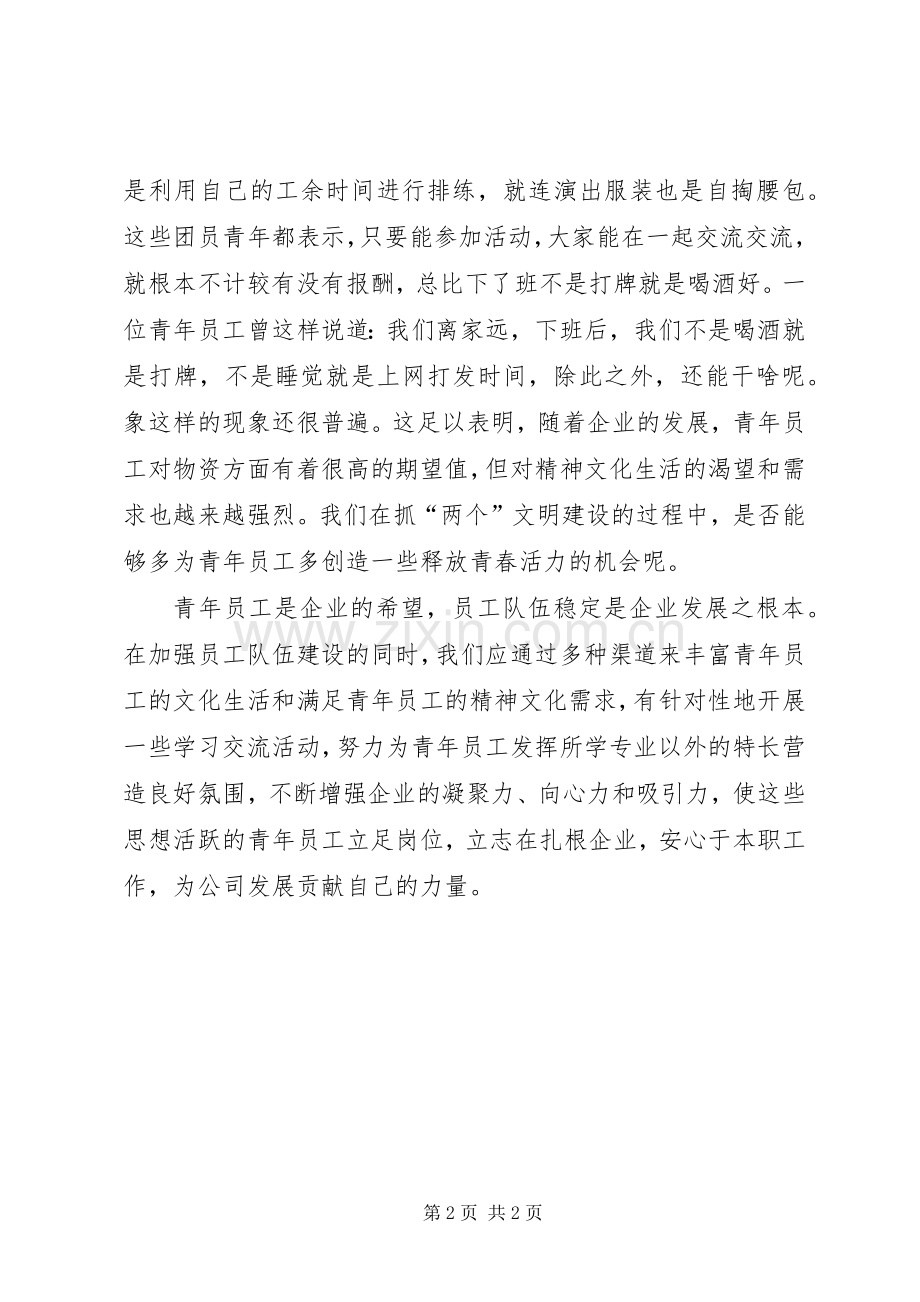 五四青年活动引发的思考工作心得.docx_第2页