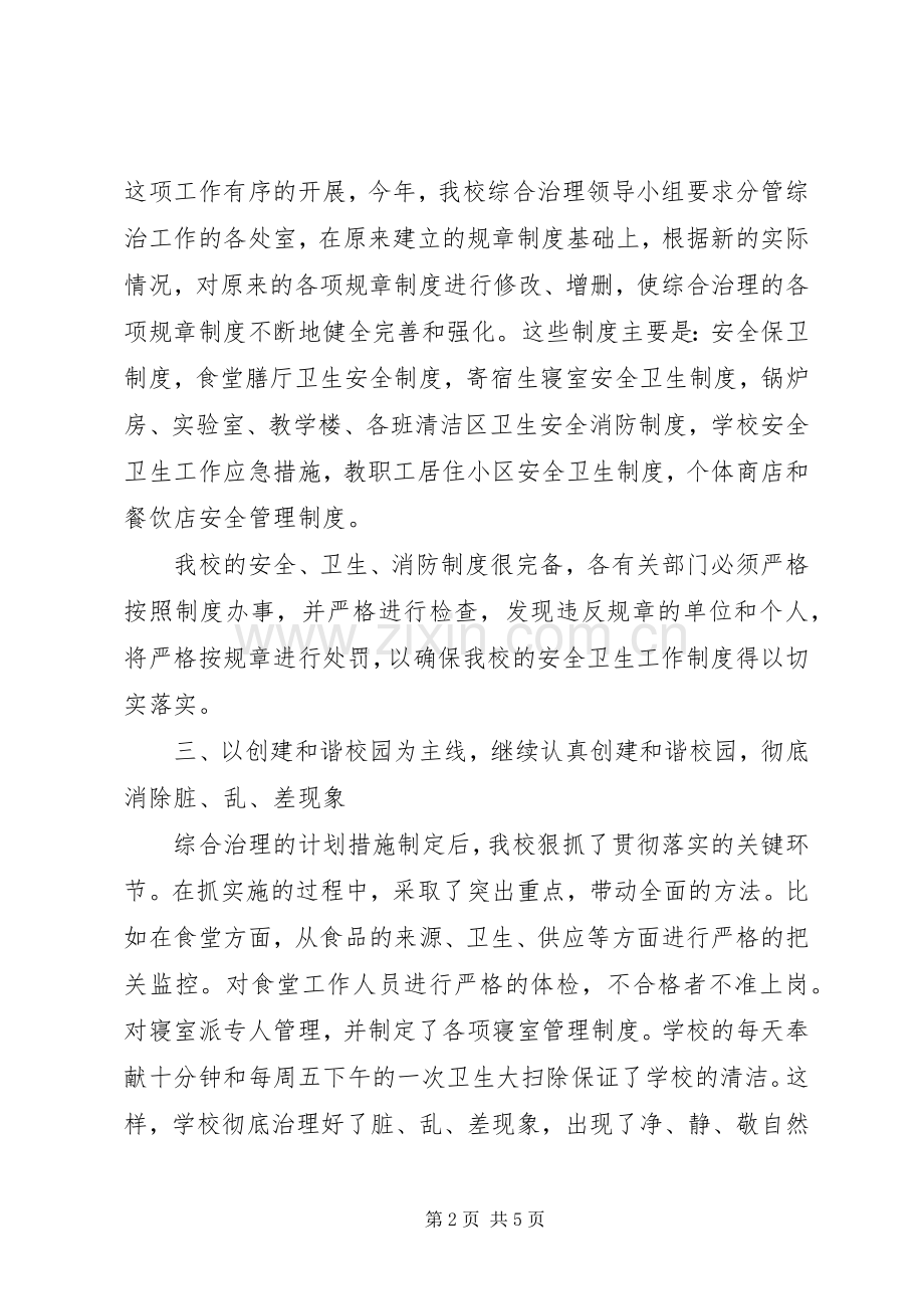 学校综治办工作述职报告.docx_第2页