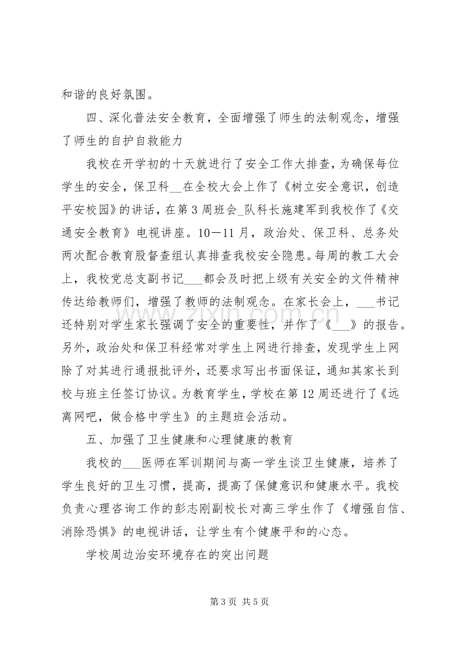 学校综治办工作述职报告.docx_第3页