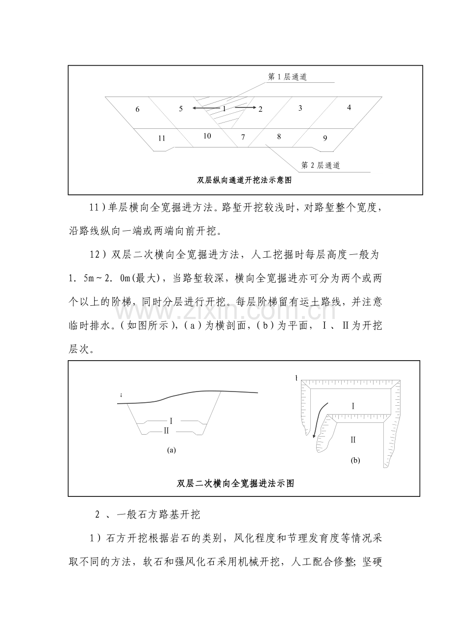 高速公路土石方开挖施工.doc_第3页