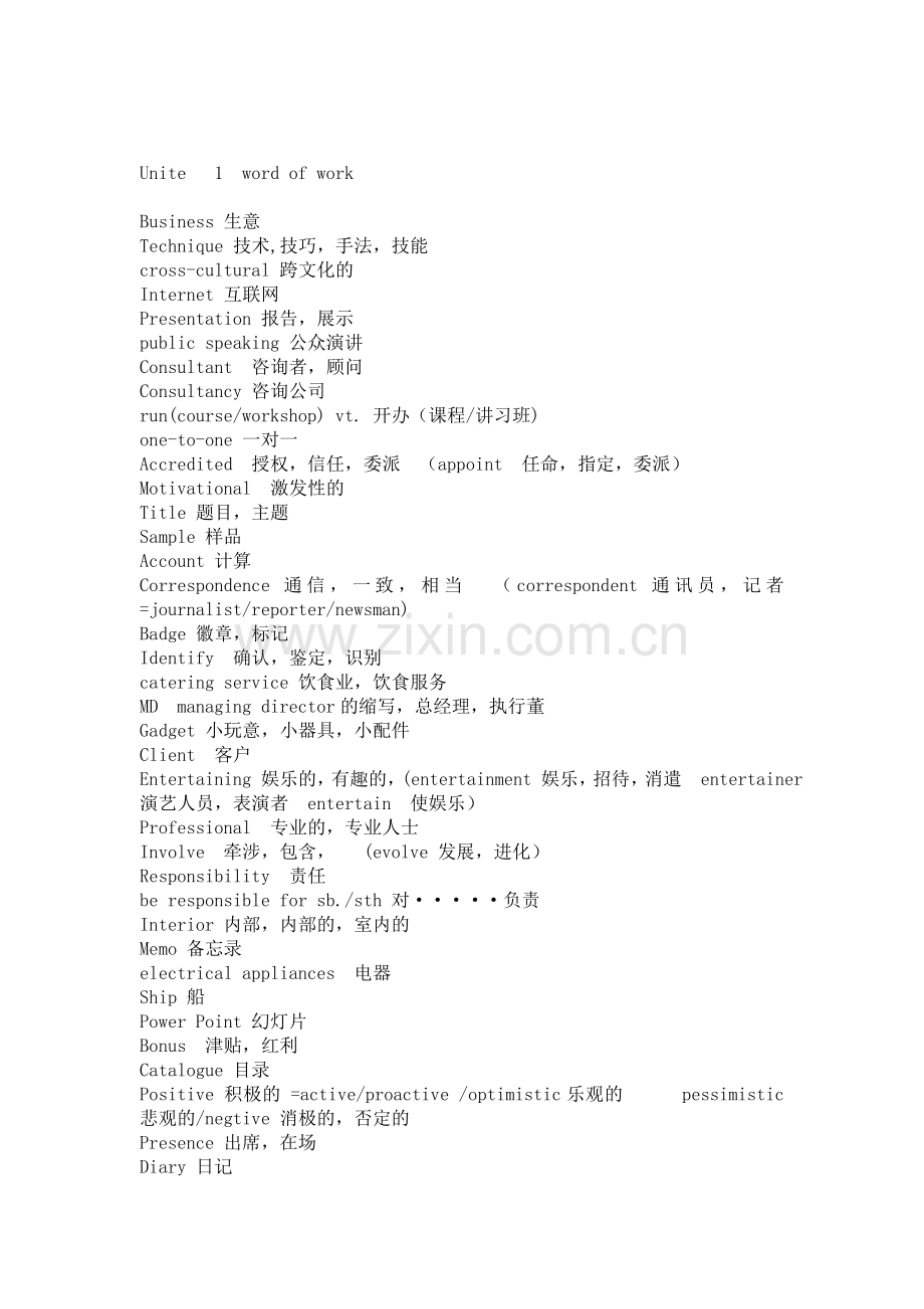 初级商务英语课文单词整理.doc_第1页