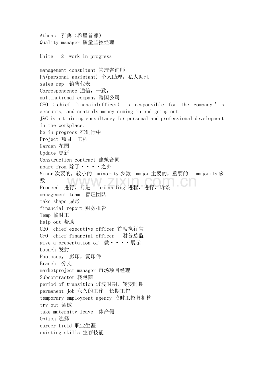 初级商务英语课文单词整理.doc_第2页