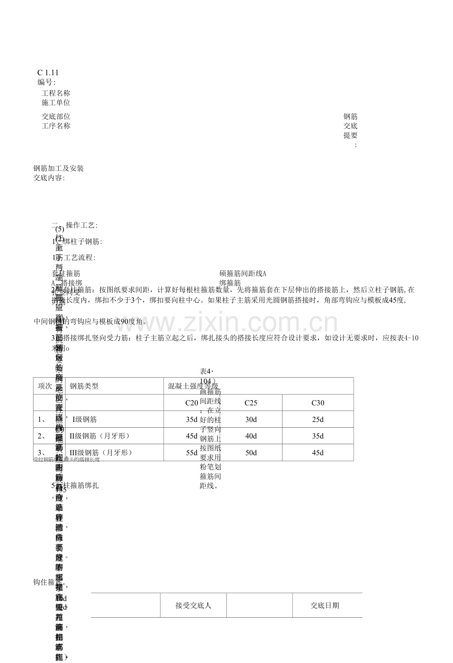 钢筋施工技术交底记录.docx_第2页