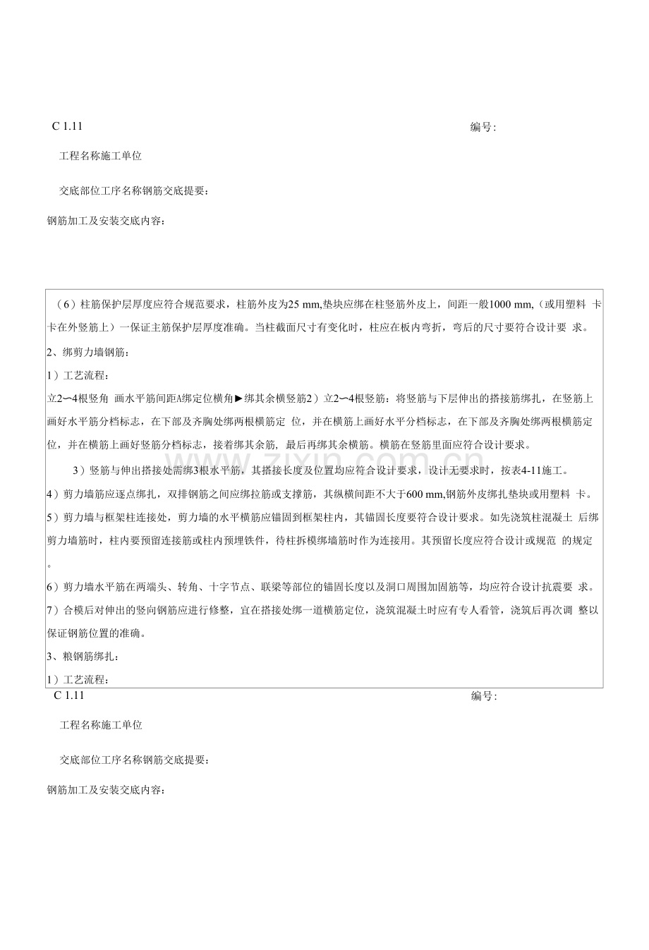 钢筋施工技术交底记录.docx_第3页