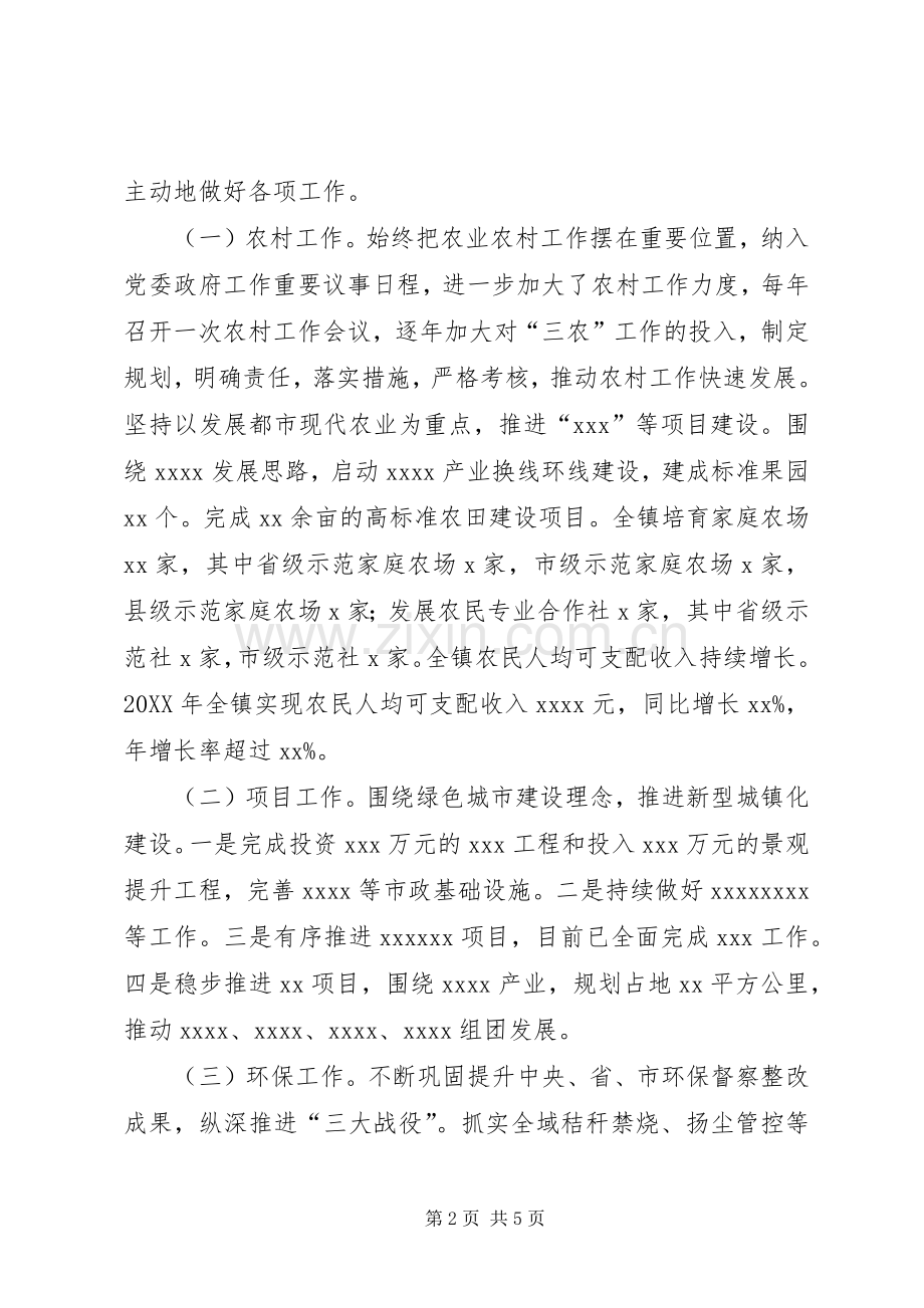 201X年乡镇长述职述廉报告.docx_第2页