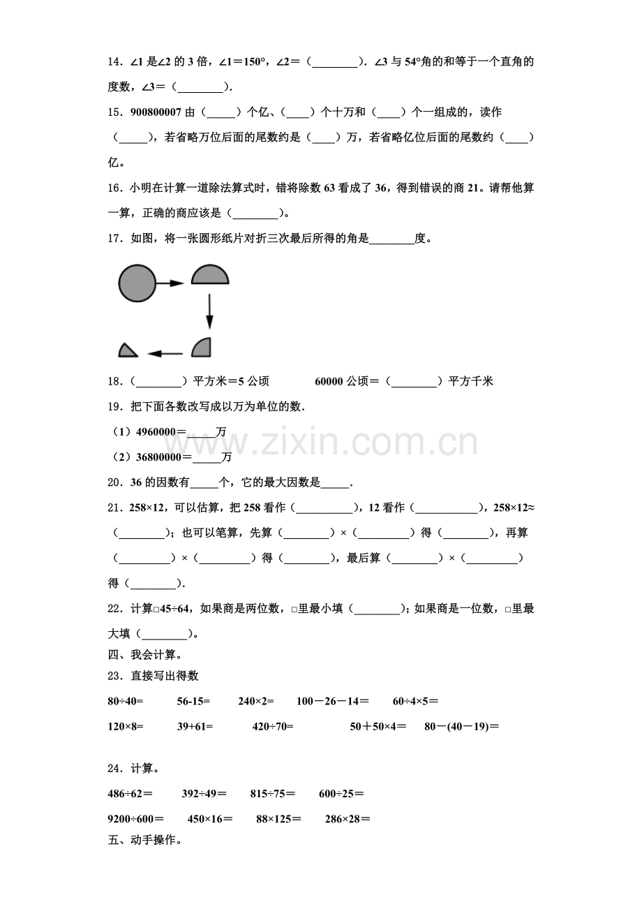 2023届渑池县四年级数学第一学期期末综合测试模拟试题含解析.doc_第2页