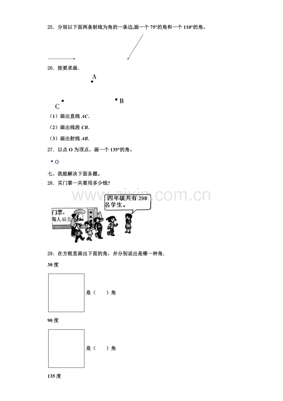 2023届渑池县四年级数学第一学期期末综合测试模拟试题含解析.doc_第3页