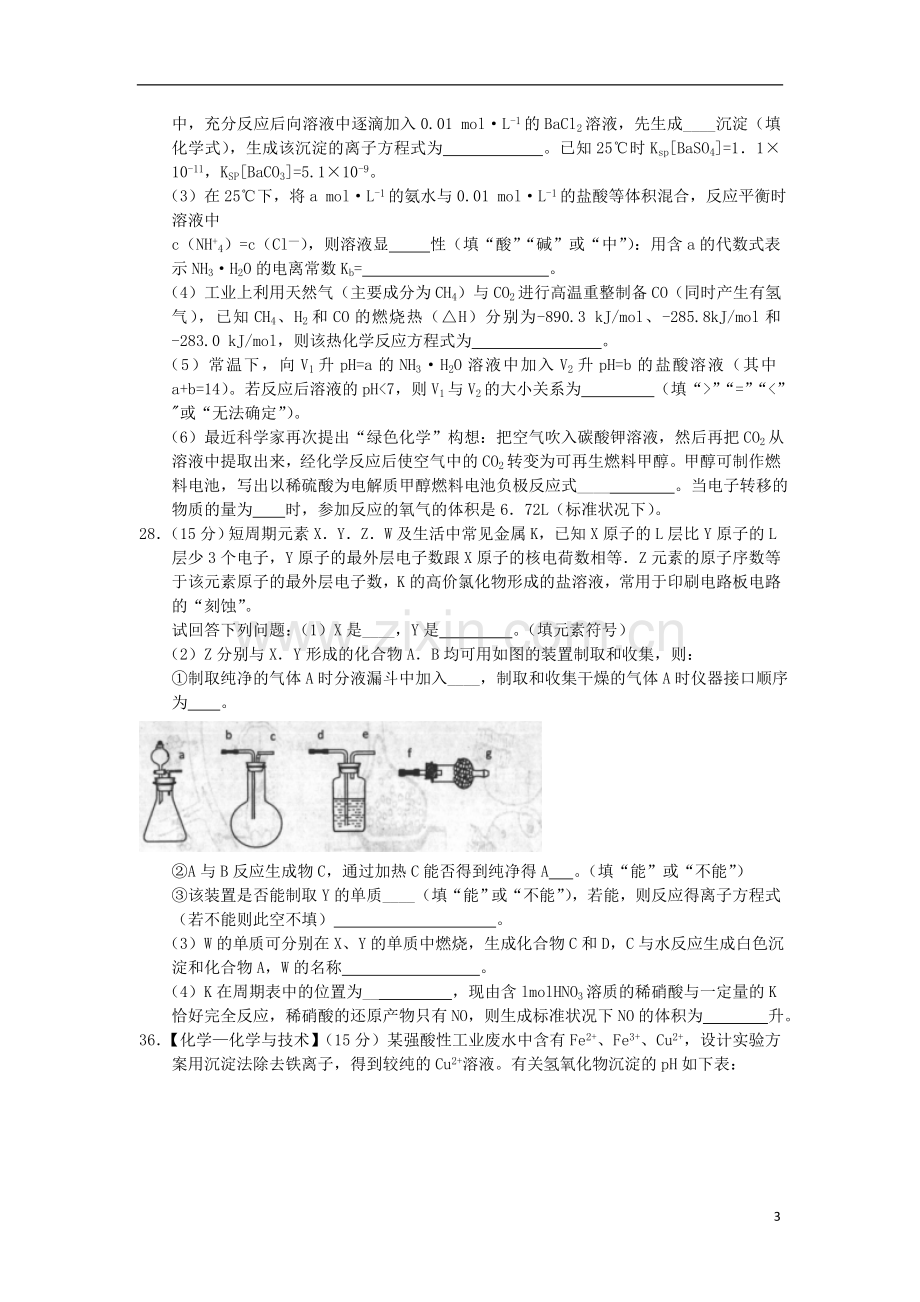 陕西省长安一中、高新一中、交大附中、师大附中、西安中学高三化学第二次模拟联考试题新人教版.doc_第3页