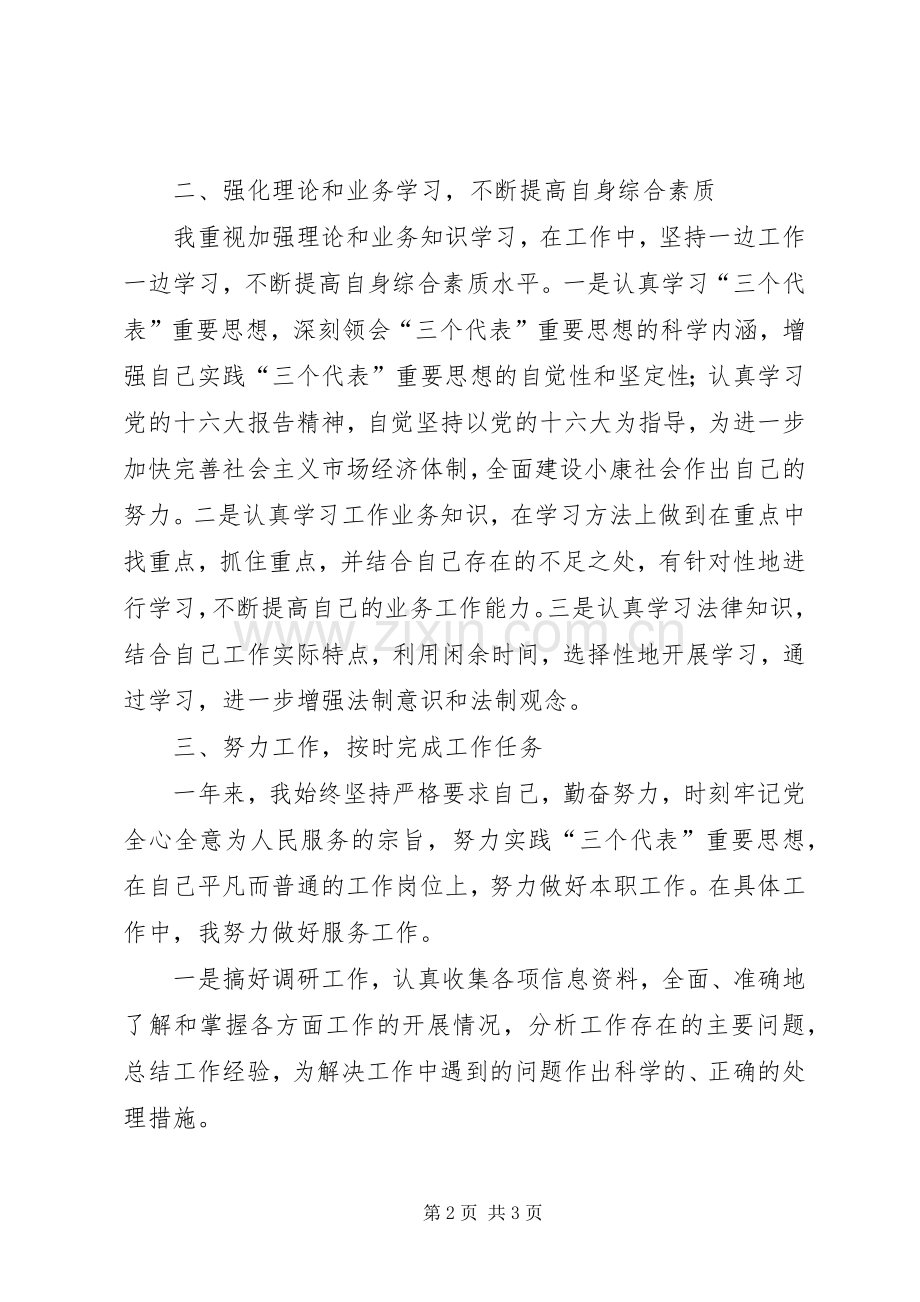 公务员的述职报告.docx_第2页