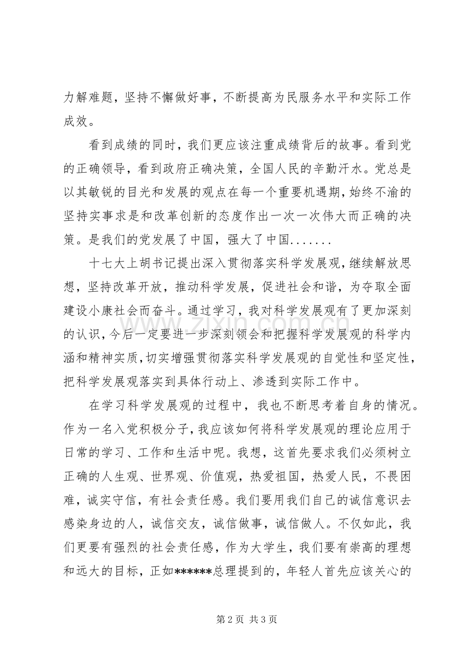 XX年4月思想汇报：学习党章心得.docx_第2页