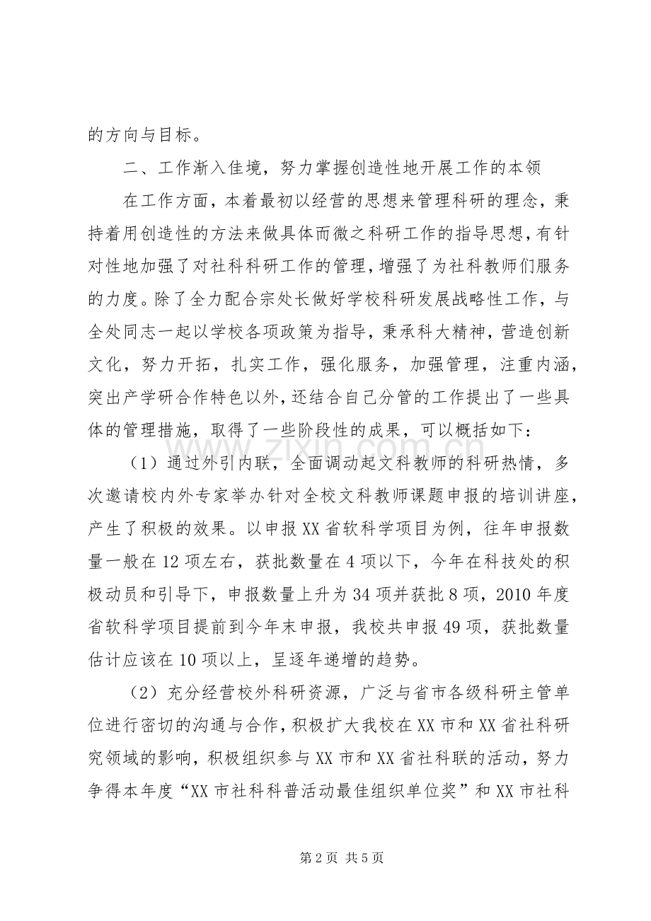 科技处副处长个人述职述廉报告.docx_第2页