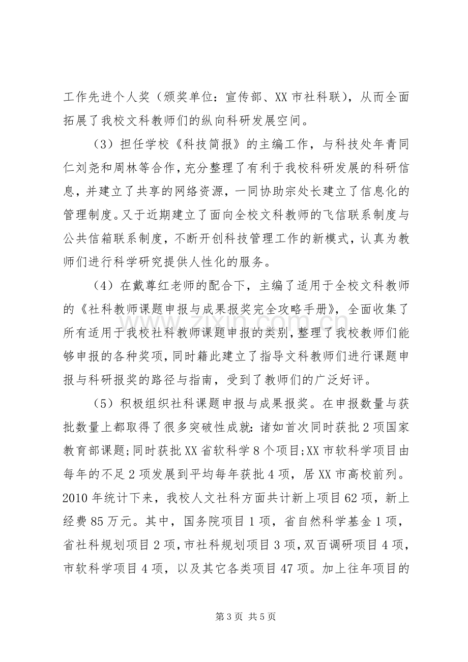 科技处副处长个人述职述廉报告.docx_第3页