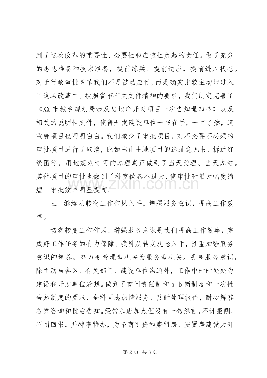 规划局个人年终述职报告.docx_第2页