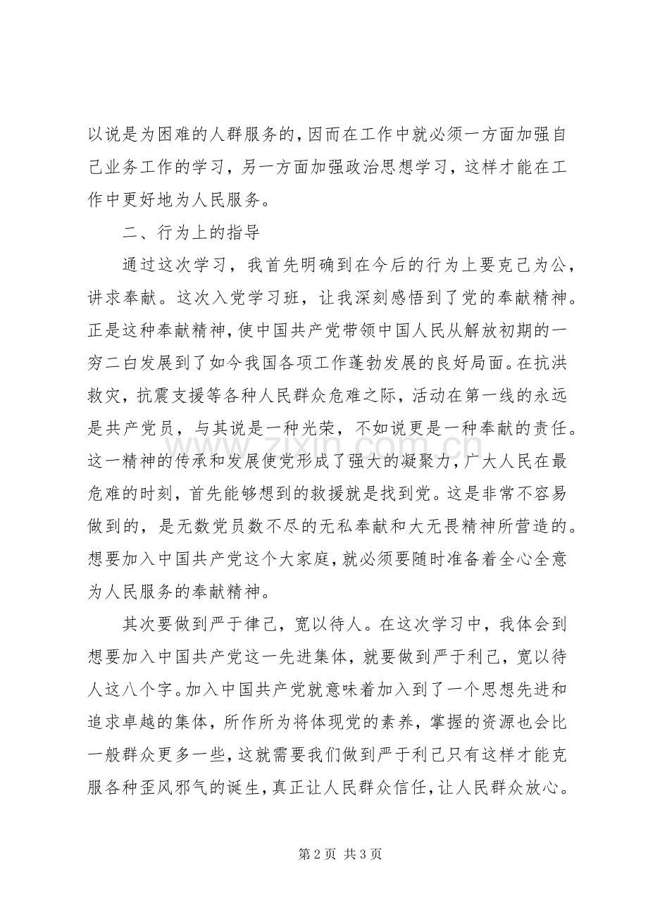 机关干部党课学习心得体会.docx_第2页