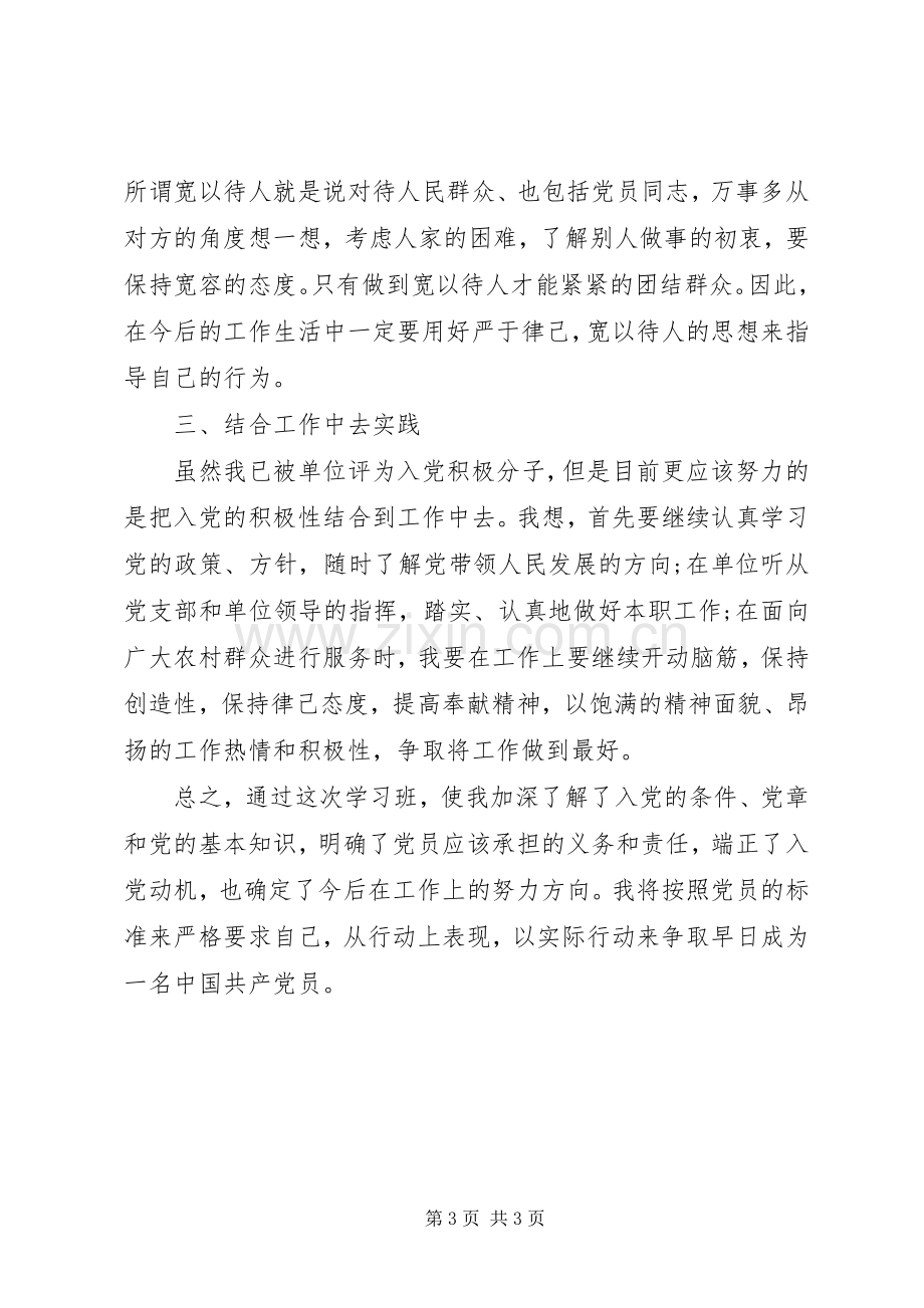 机关干部党课学习心得体会.docx_第3页