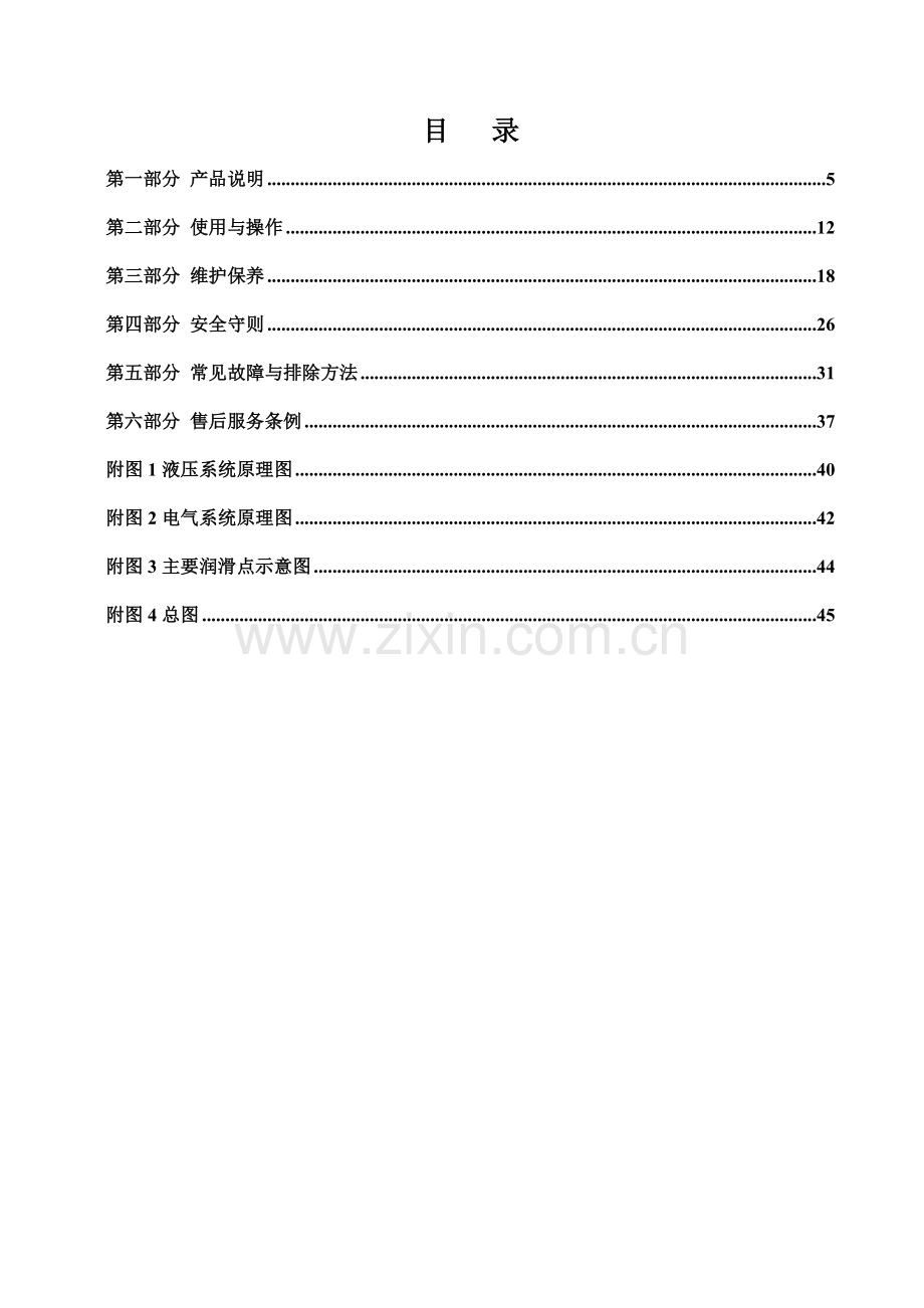 ZWY-120 55L(LWLX-120)履带挖掘式装载机使用说明书.doc_第2页