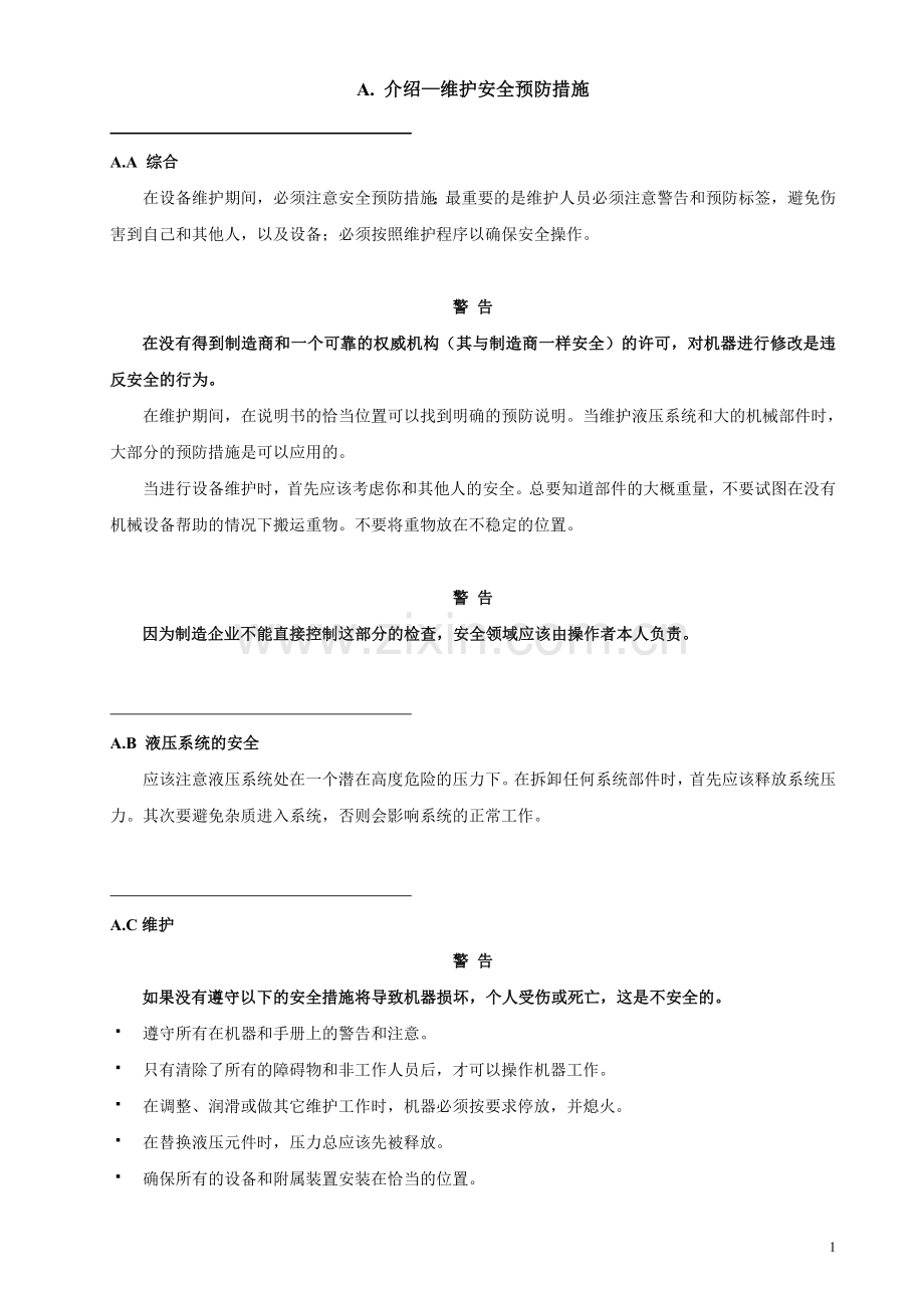 ZWY-120 55L(LWLX-120)履带挖掘式装载机使用说明书.doc_第3页