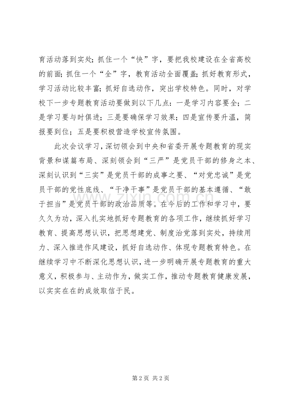 “三严三实”和“忠诚干净担当”专题学习体会.docx_第2页